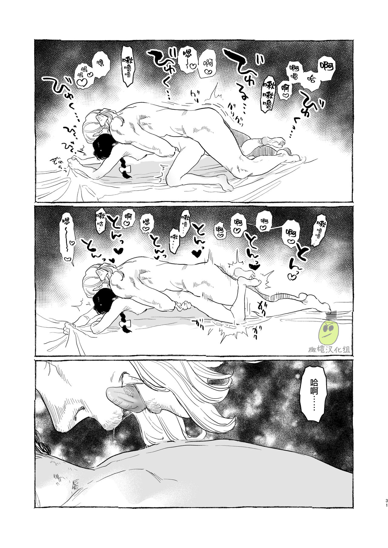 Dracula~ kairaku mayoi goku~｜Dracula~快樂迷獄~ - Page 31