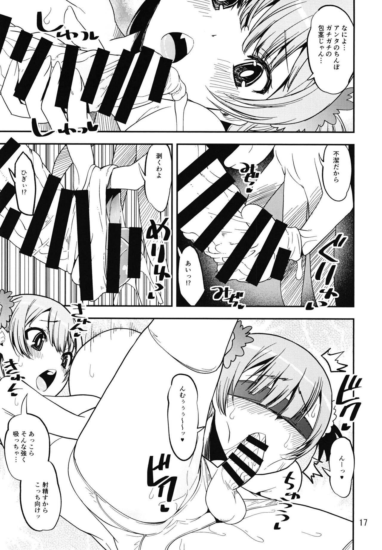 レナの弟 姉の制服で女装する変態なんだけど - Page 17