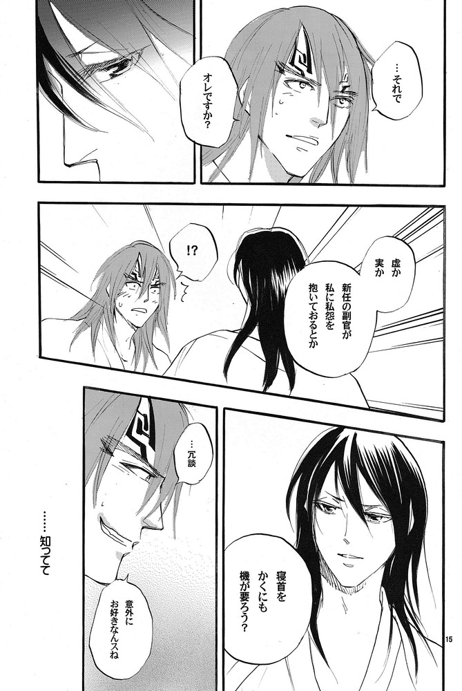 Nemurarenu Yoru no Tame ni - Page 14