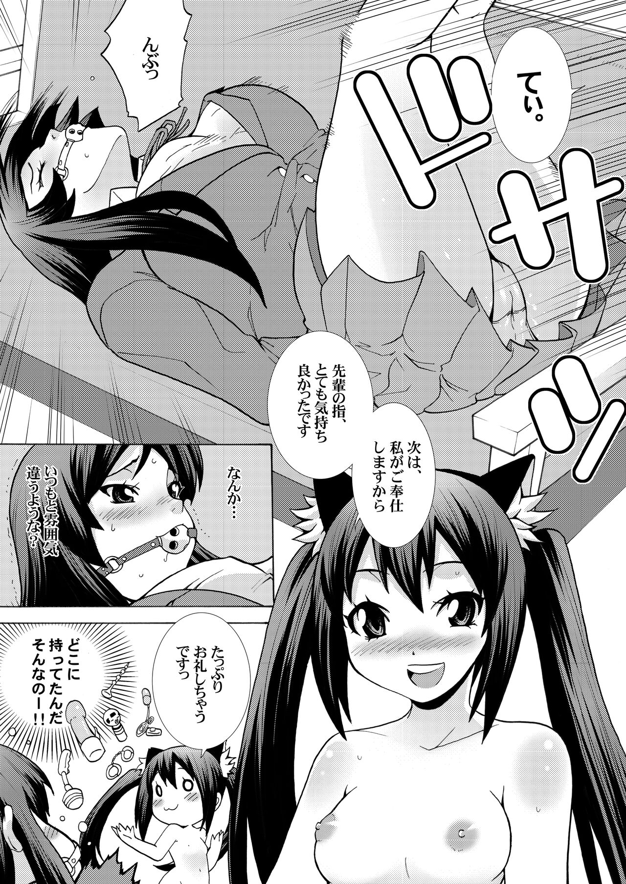 Kimi no Shiranai - Azusa Cat - Page 9