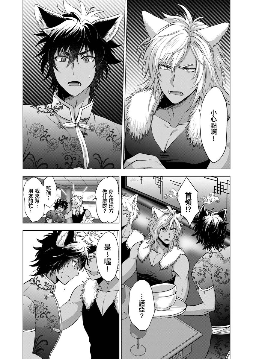 Boku de Mitashite | 用我來滿足吧 - Page 104