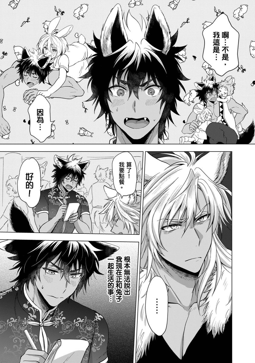 Boku de Mitashite | 用我來滿足吧 - Page 106