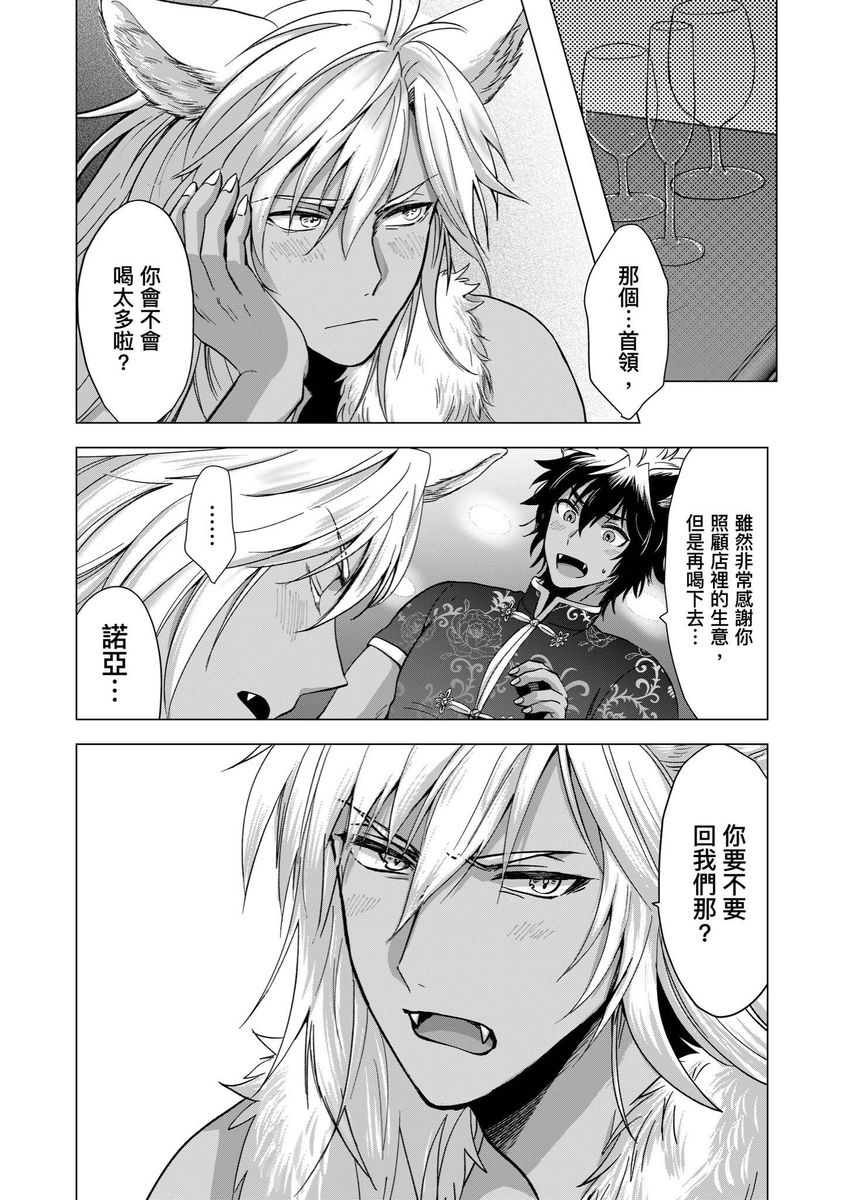 Boku de Mitashite | 用我來滿足吧 - Page 107
