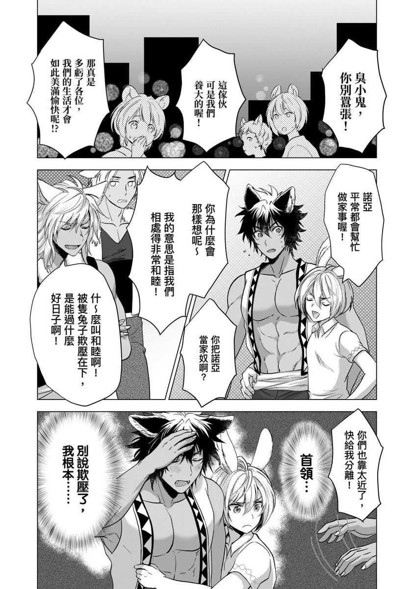 Boku de Mitashite | 用我來滿足吧 - Page 115