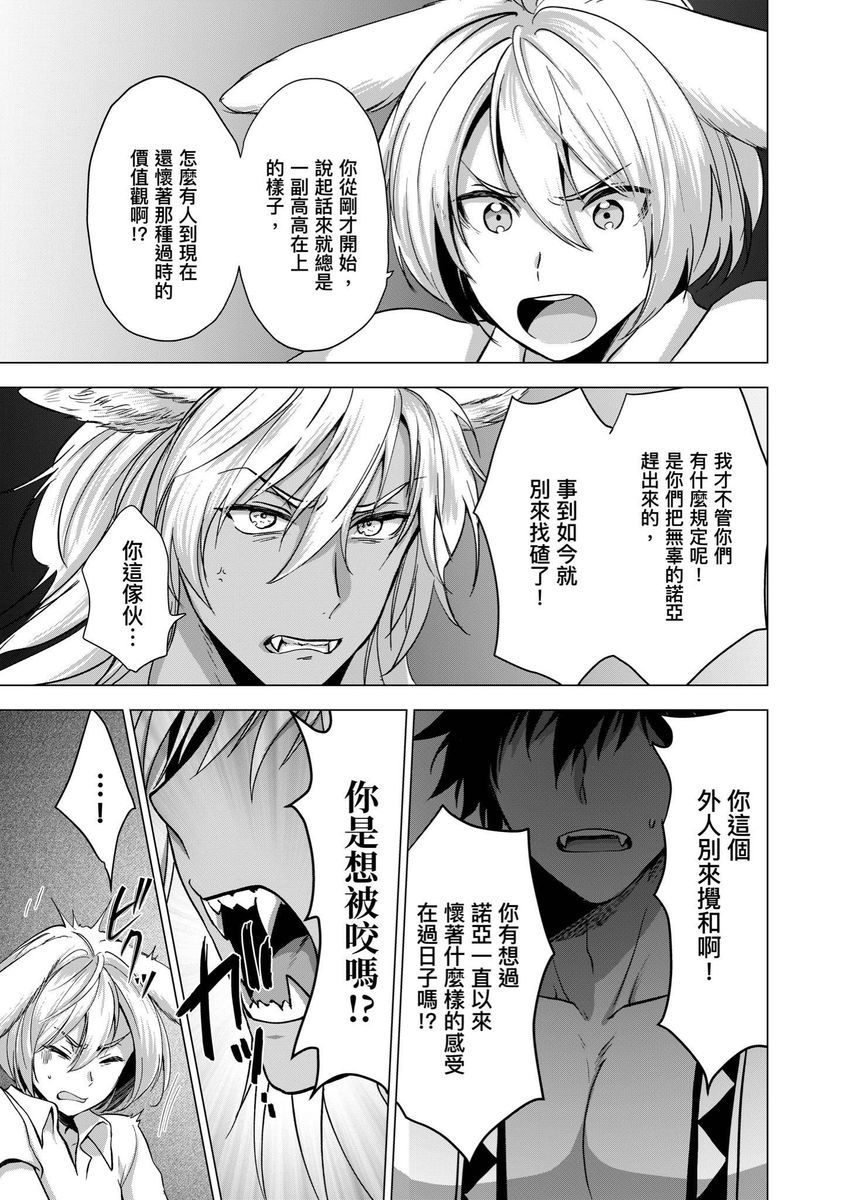 Boku de Mitashite | 用我來滿足吧 - Page 116