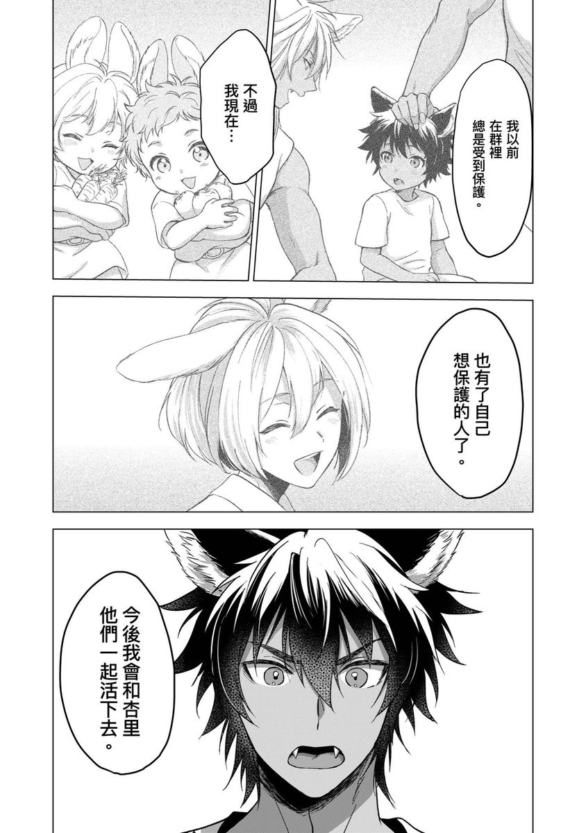 Boku de Mitashite | 用我來滿足吧 - Page 118
