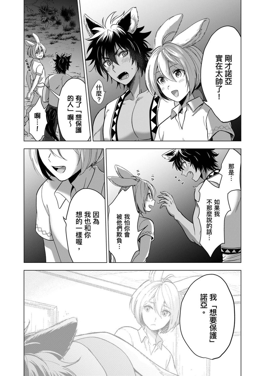 Boku de Mitashite | 用我來滿足吧 - Page 124