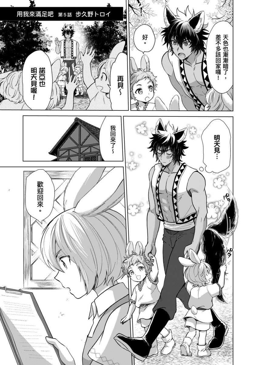 Boku de Mitashite | 用我來滿足吧 - Page 129