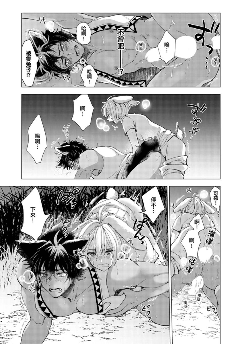Boku de Mitashite | 用我來滿足吧 - Page 57