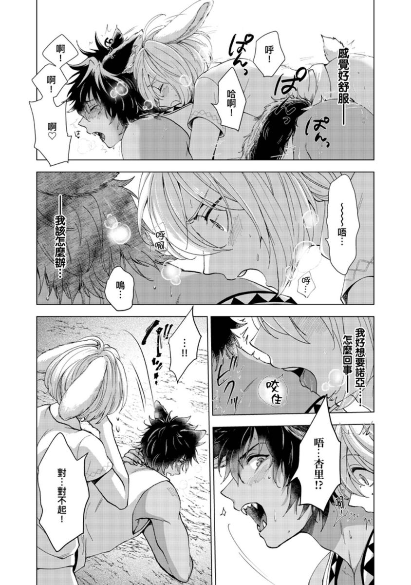 Boku de Mitashite | 用我來滿足吧 - Page 58