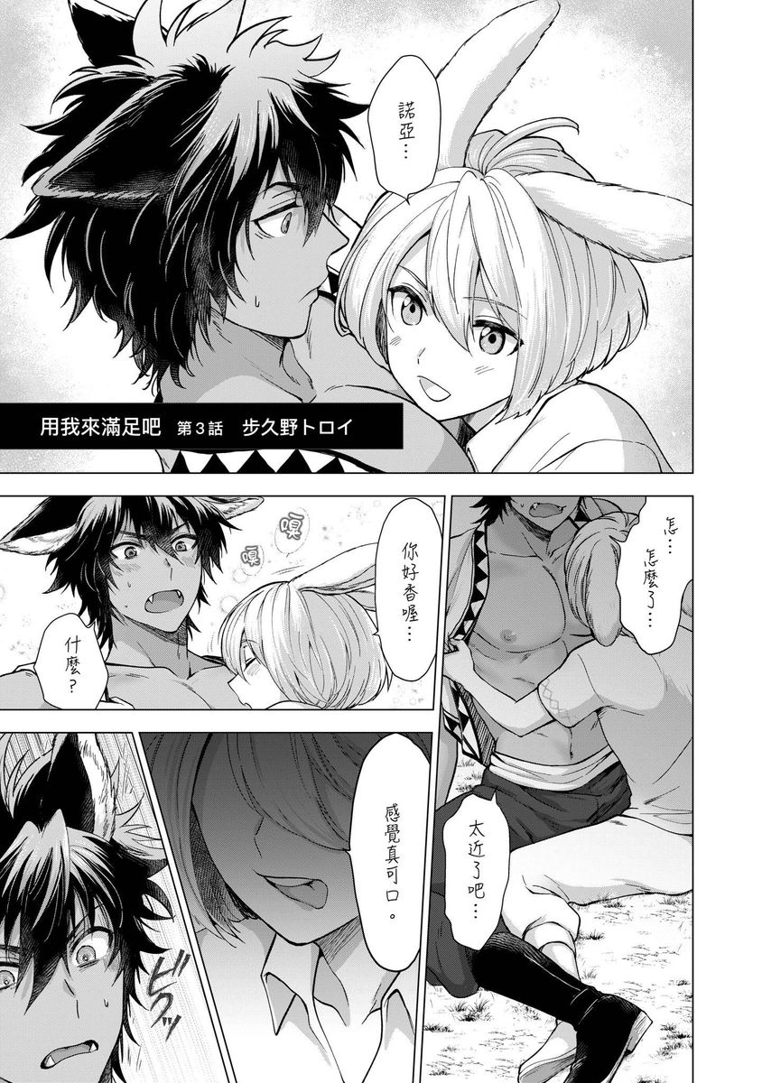 Boku de Mitashite | 用我來滿足吧 - Page 63