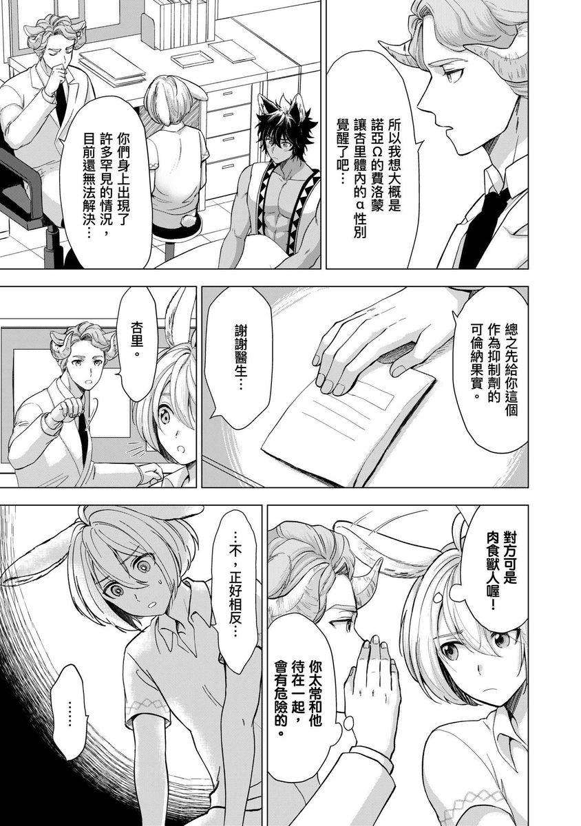 Boku de Mitashite | 用我來滿足吧 - Page 67