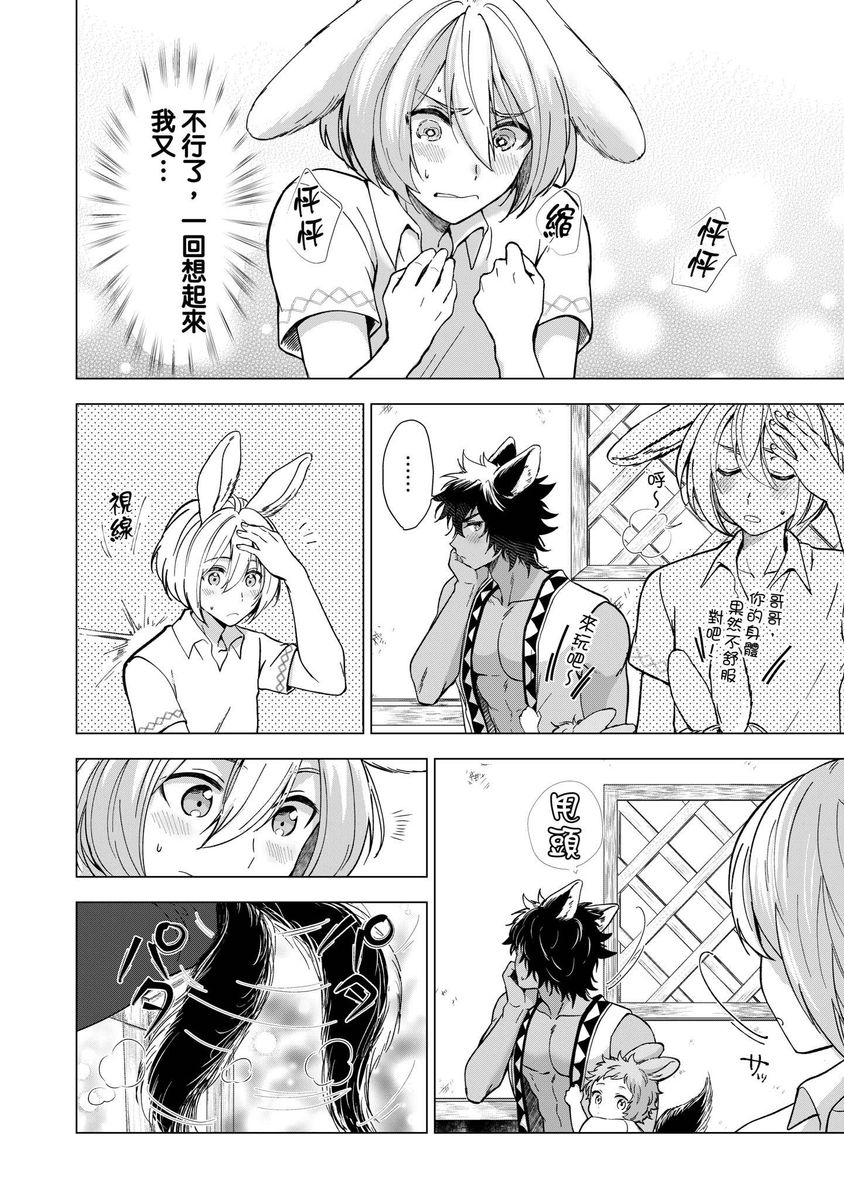 Boku de Mitashite | 用我來滿足吧 - Page 72