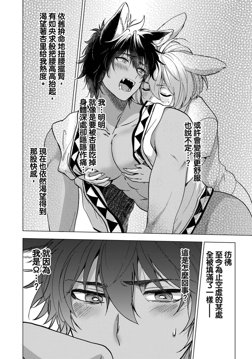 Boku de Mitashite | 用我來滿足吧 - Page 76