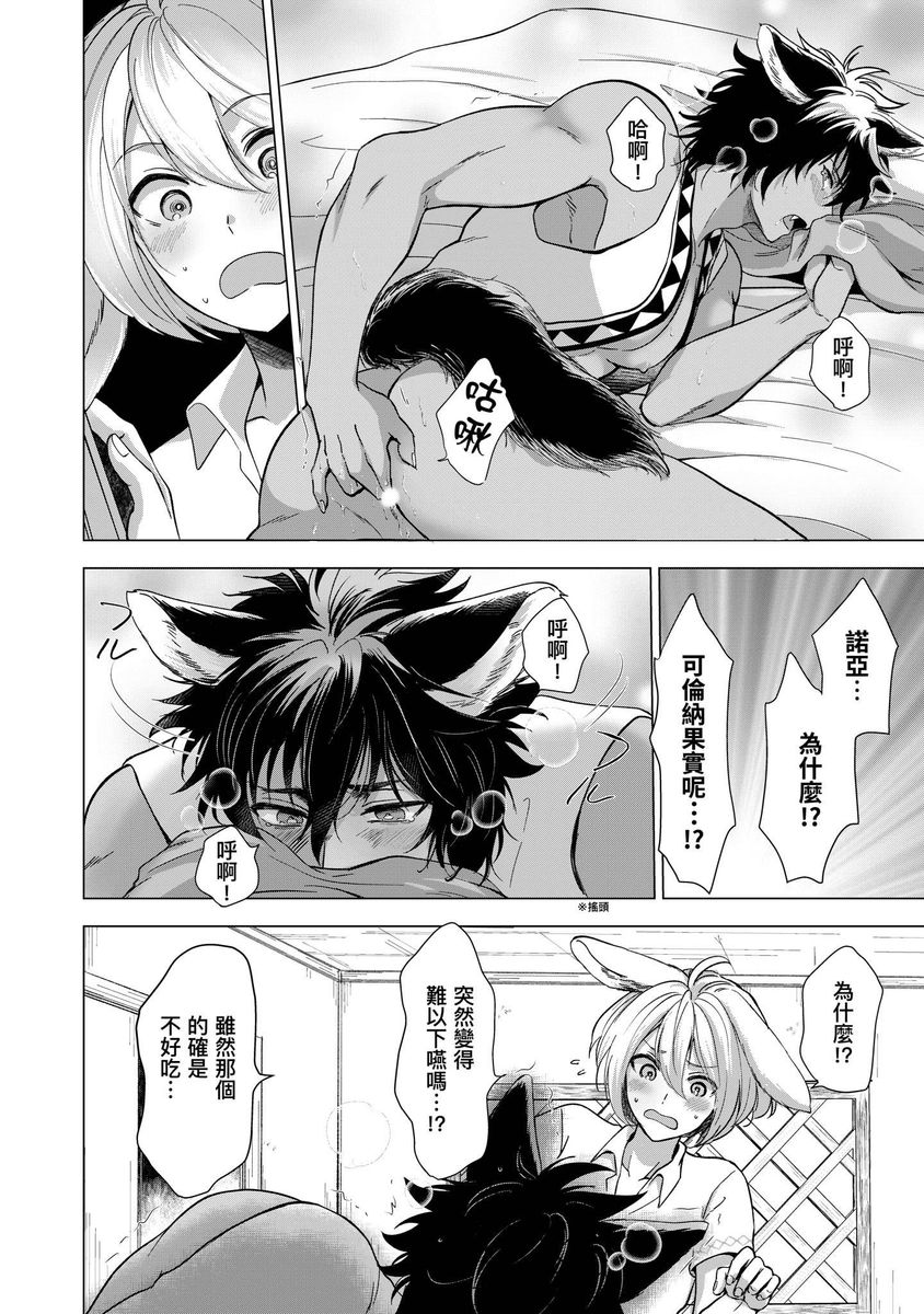 Boku de Mitashite | 用我來滿足吧 - Page 82