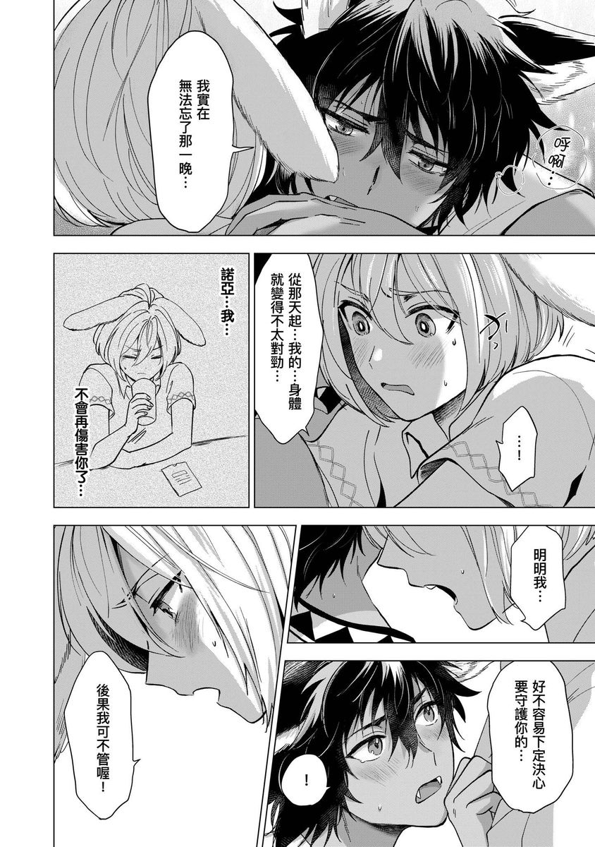 Boku de Mitashite | 用我來滿足吧 - Page 84