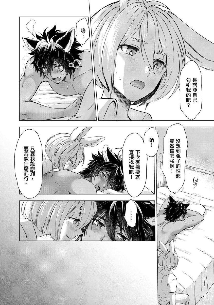 Boku de Mitashite | 用我來滿足吧 - Page 88