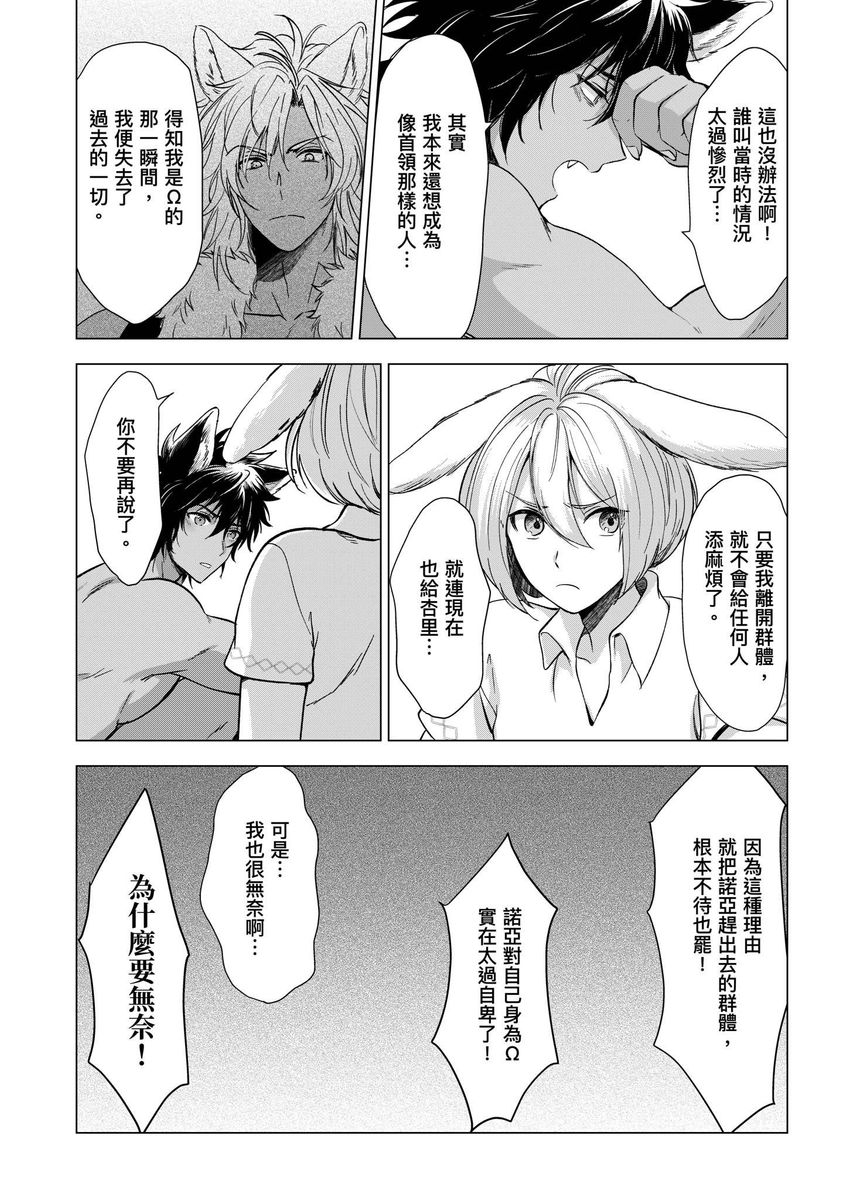 Boku de Mitashite | 用我來滿足吧 - Page 90