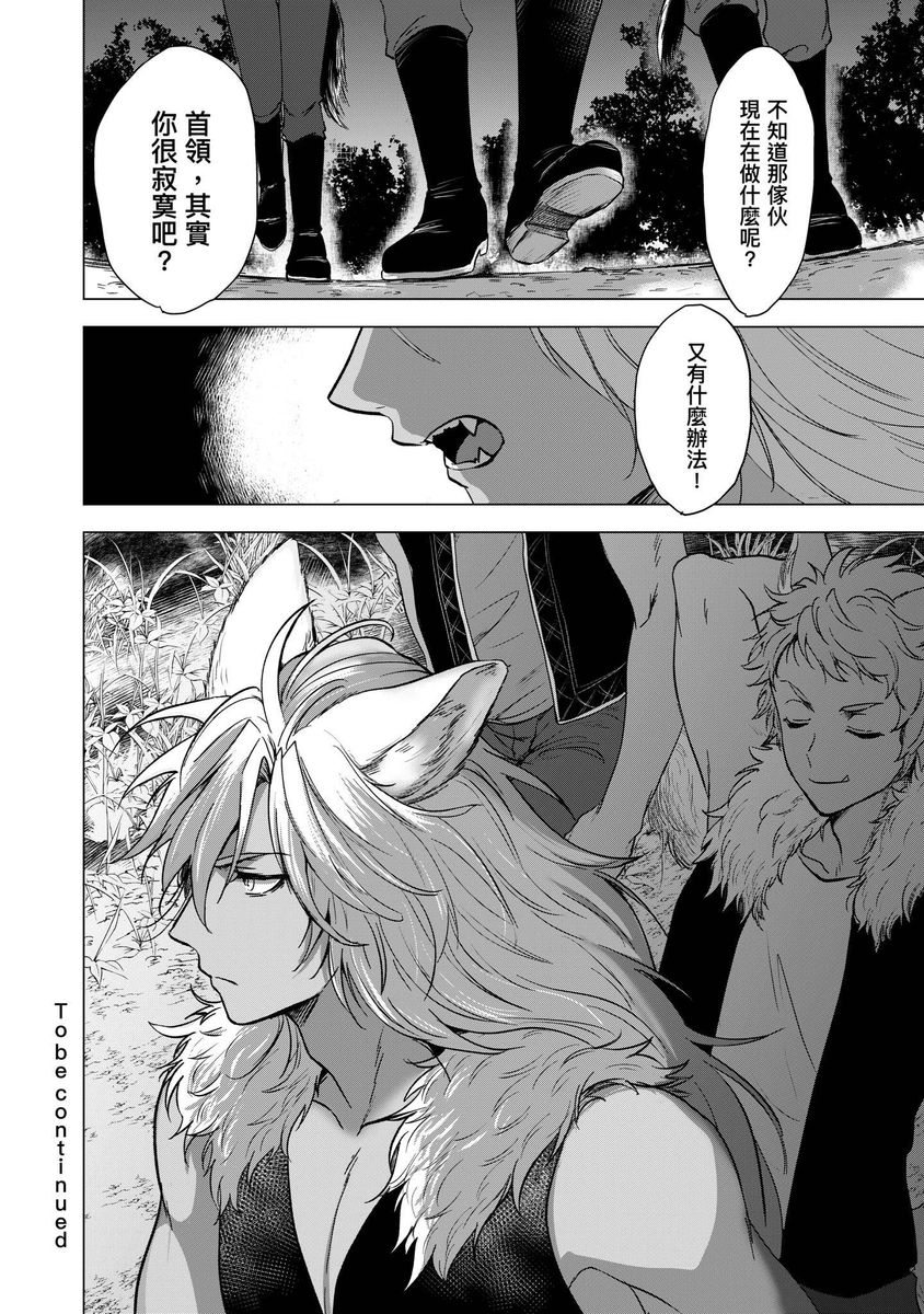 Boku de Mitashite | 用我來滿足吧 - Page 92