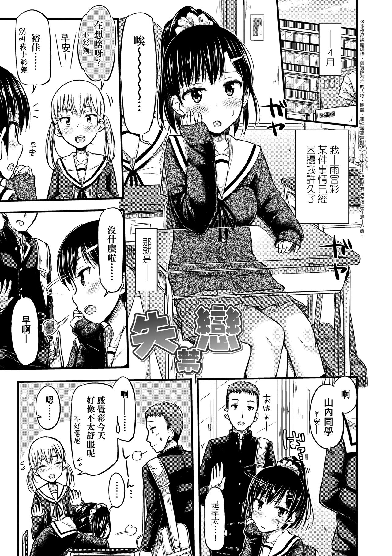 JK no Katachi | JK之形形色色♡ - Page 175