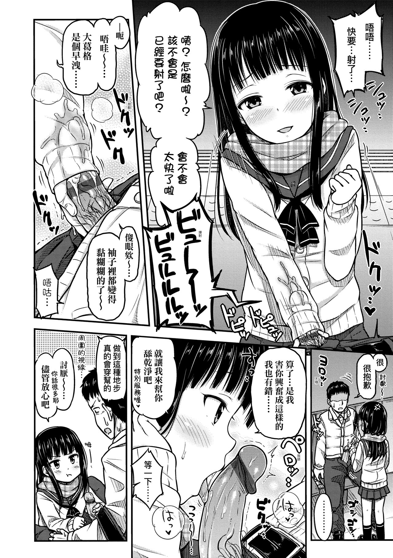JK no Katachi | JK之形形色色♡ - Page 30