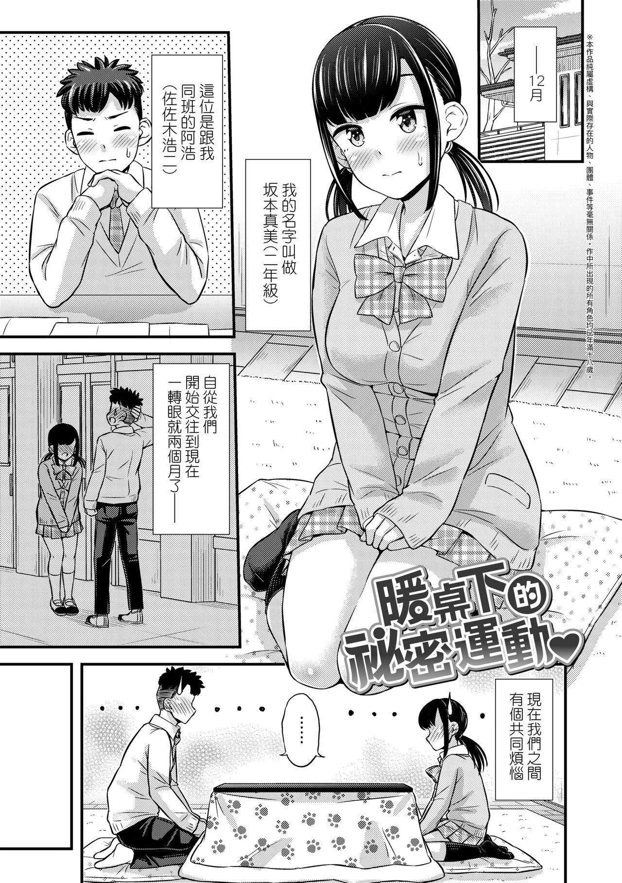 JK no Katachi | JK之形形色色♡ - Page 43