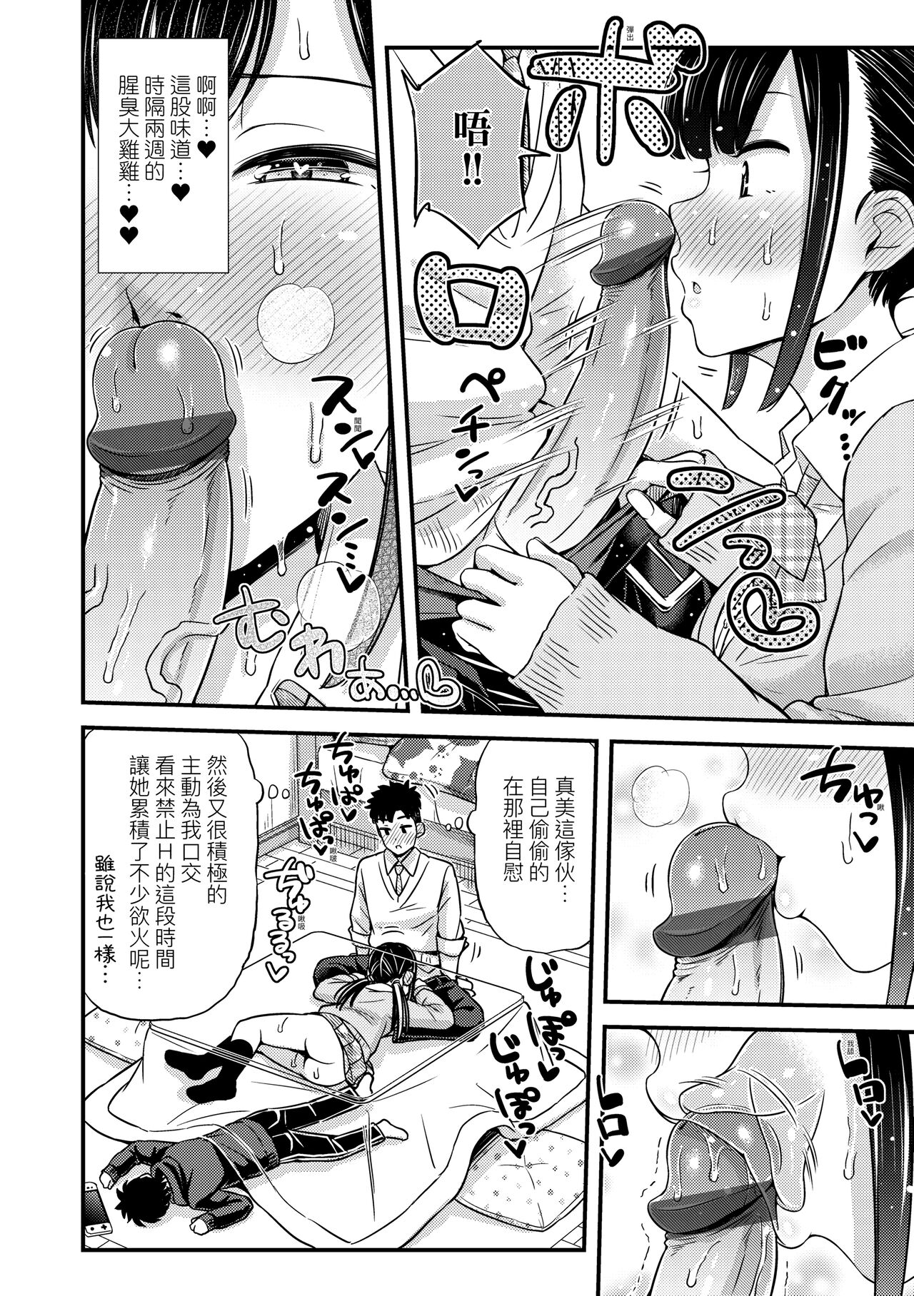 JK no Katachi | JK之形形色色♡ - Page 58