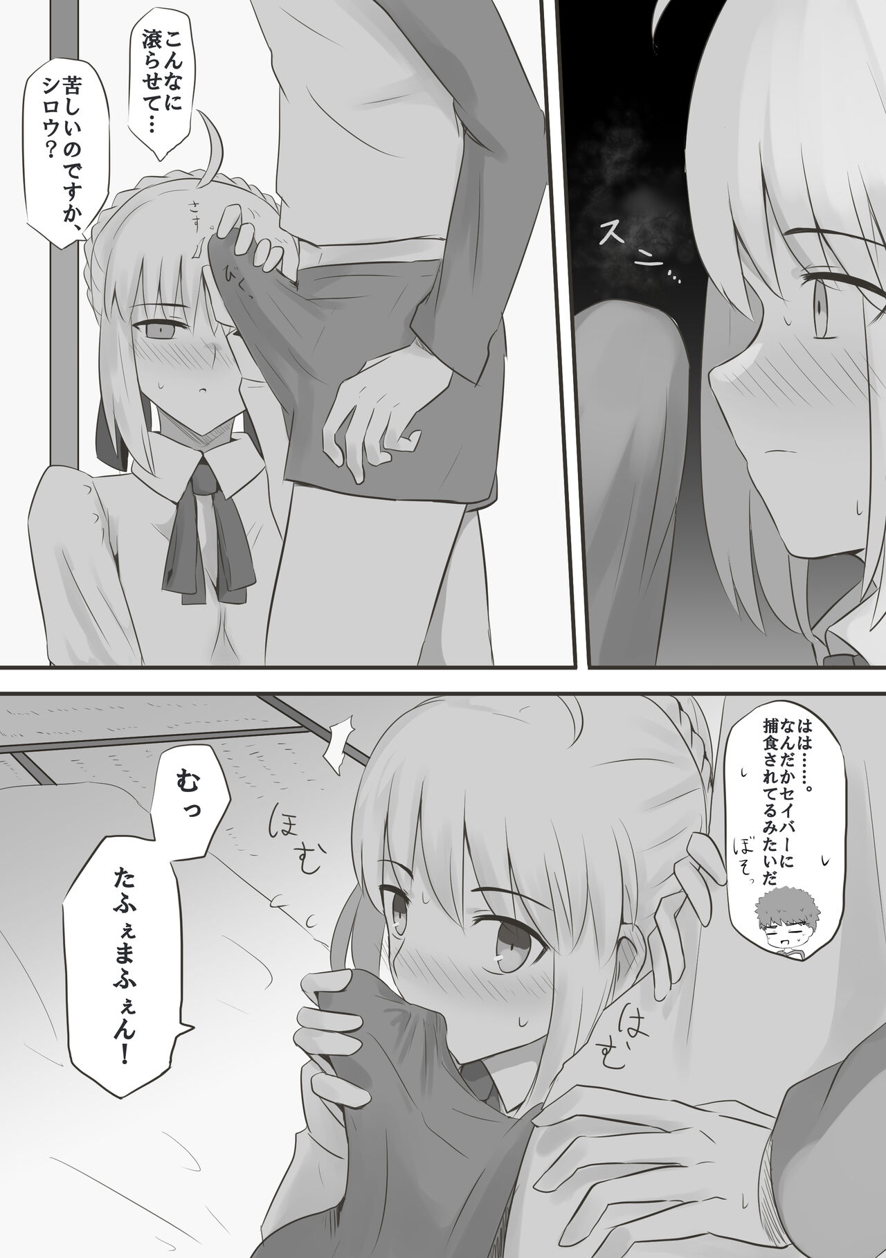 [Seibāna kyūjitsu 2 [fate grand order ) - Page 13