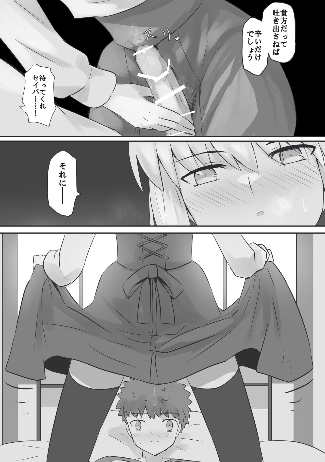 [Seibāna kyūjitsu 2 [fate grand order ) - Page 16