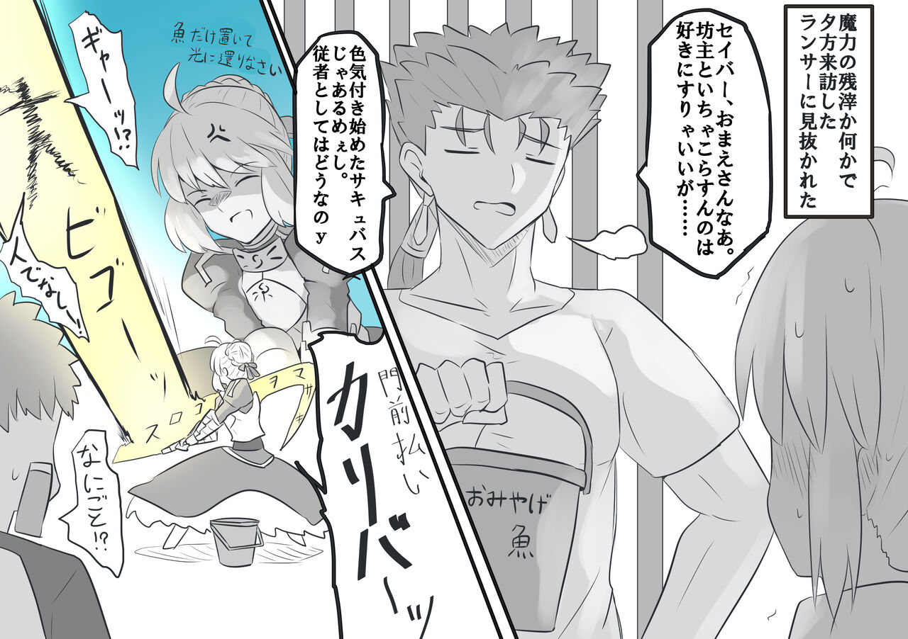 [Seibāna kyūjitsu 2 [fate grand order ) - Page 18
