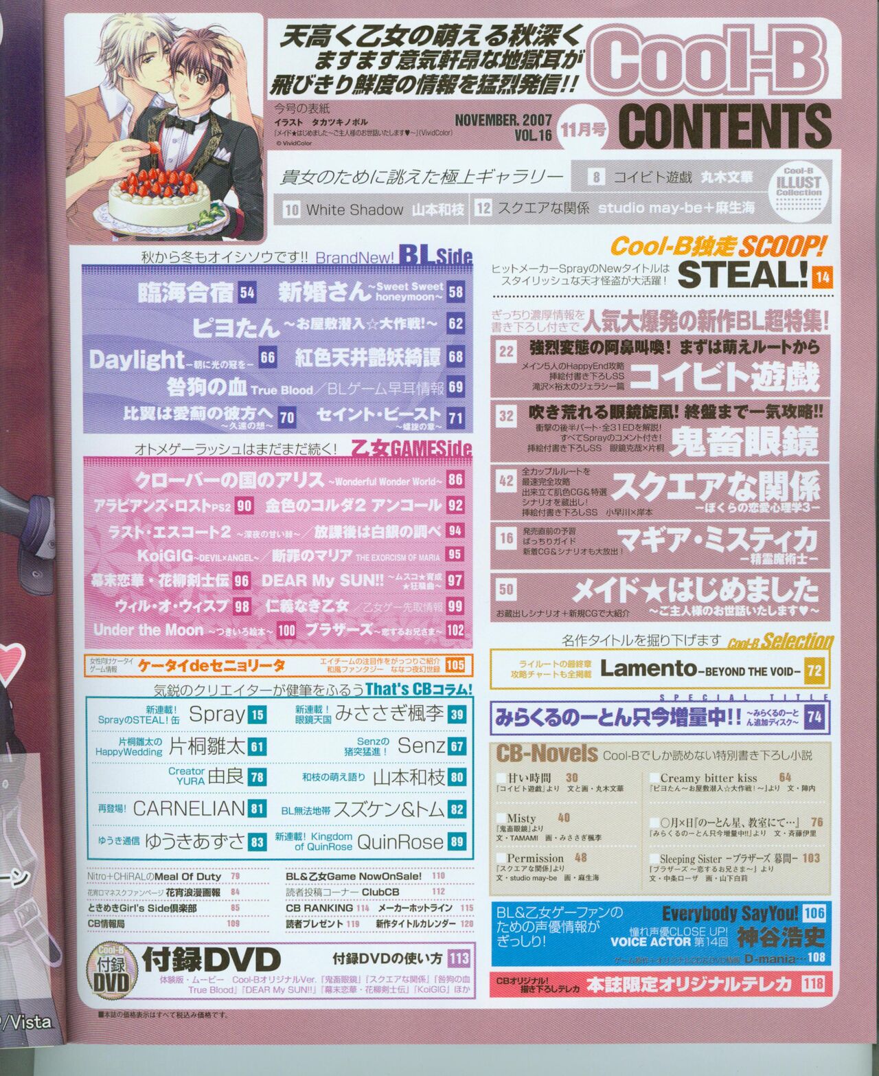 Cool-B Vol.16 2007-11 - Page 128