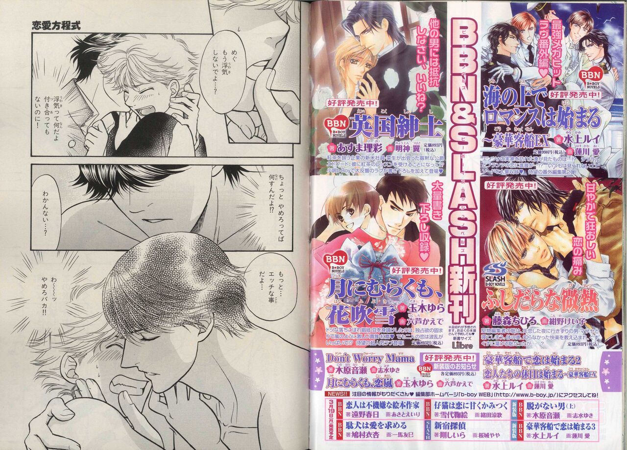 BE・BOY GOLD 2007-04 - Page 102