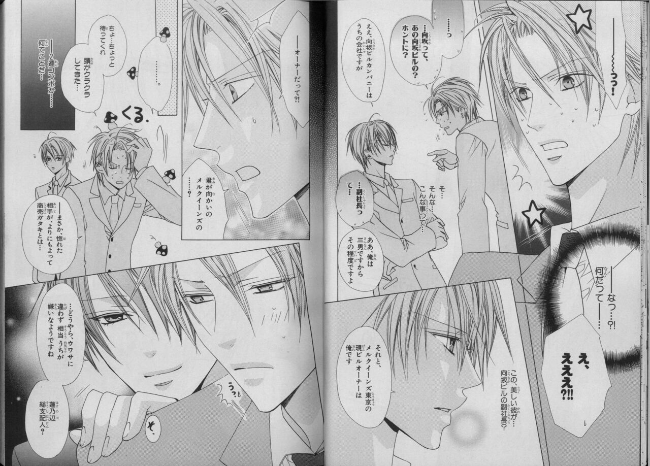 BE・BOY GOLD 2007-04 - Page 13
