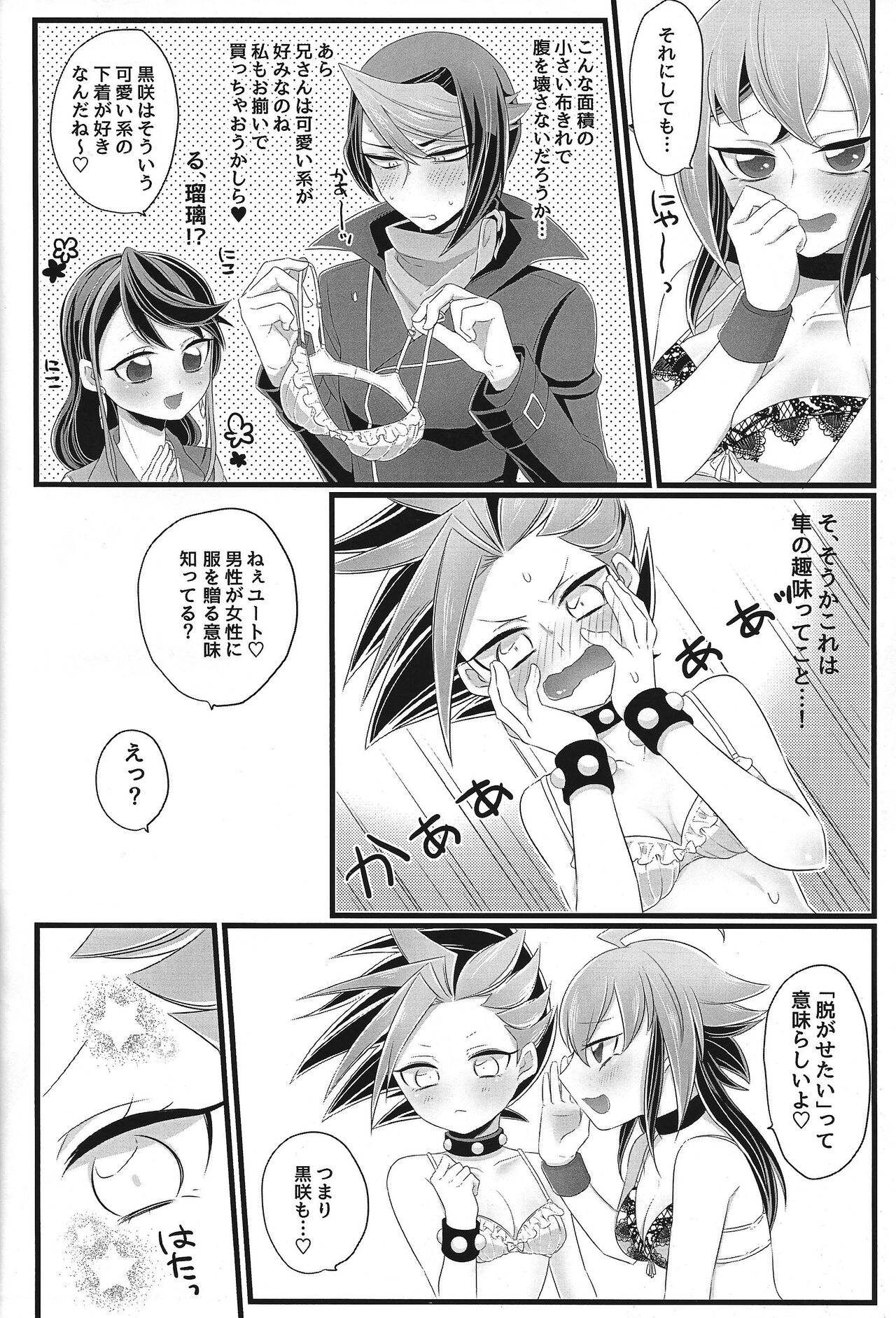 Shun!! Chanto Nugasete!! - Page 10