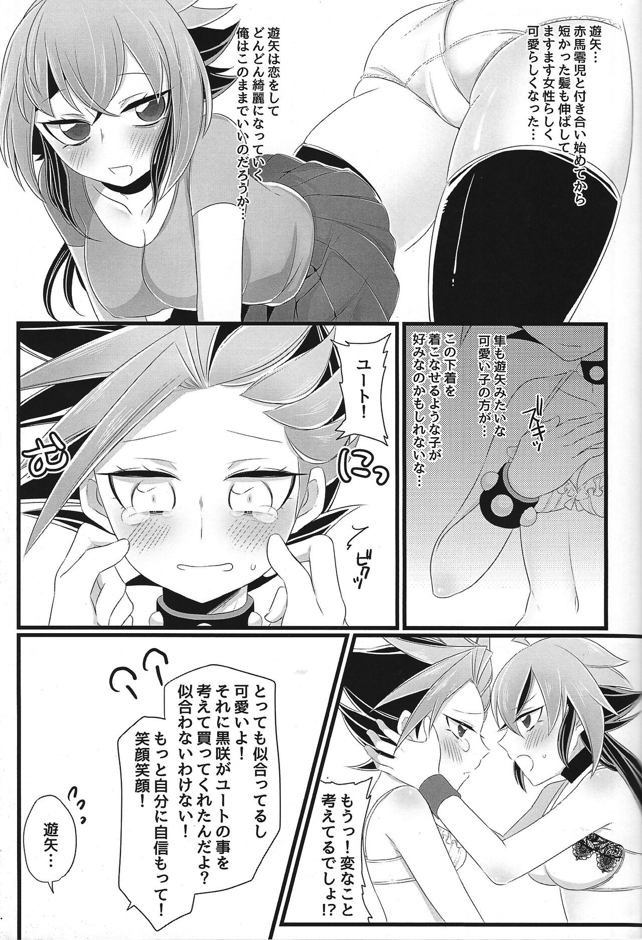 Shun!! Chanto Nugasete!! - Page 9