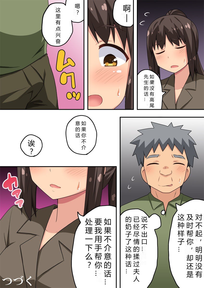 Niizuma Nanaka no Roshutsu Chousen - Page 24