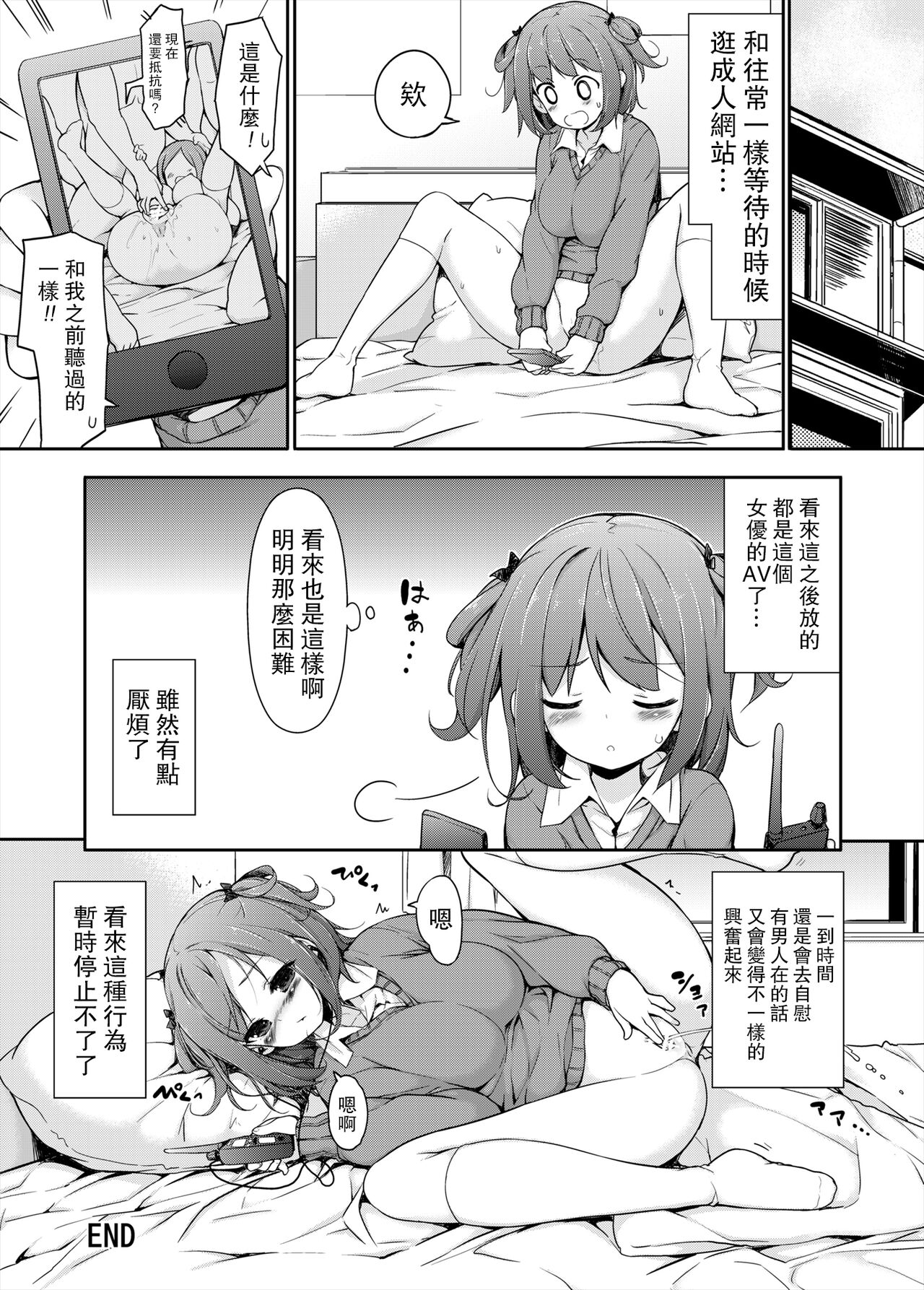 Ase Suki! Manager-san + Misumigiki! - Page 30