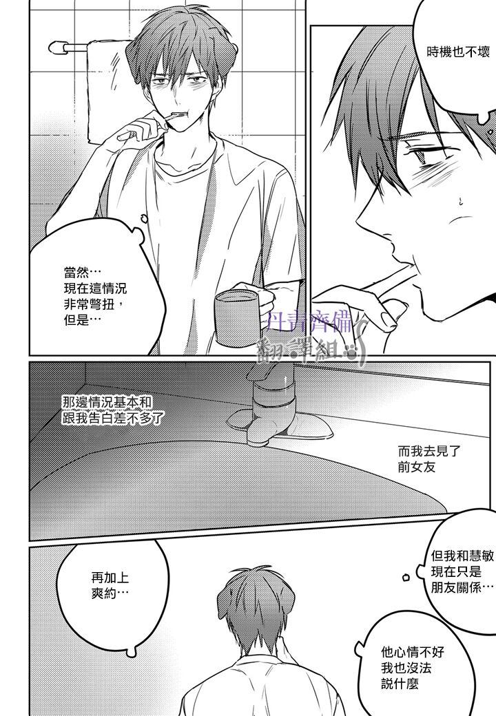 巴夫洛夫的大貓貓 01-14 - Page 114