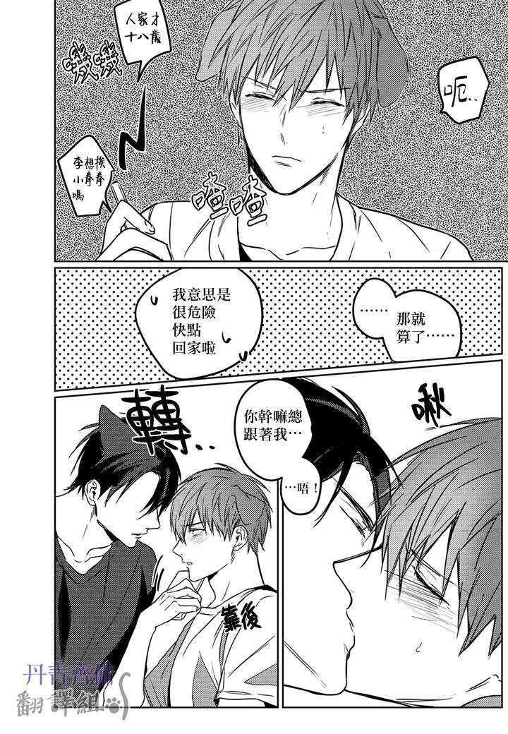 巴夫洛夫的大貓貓 01-14 - Page 116