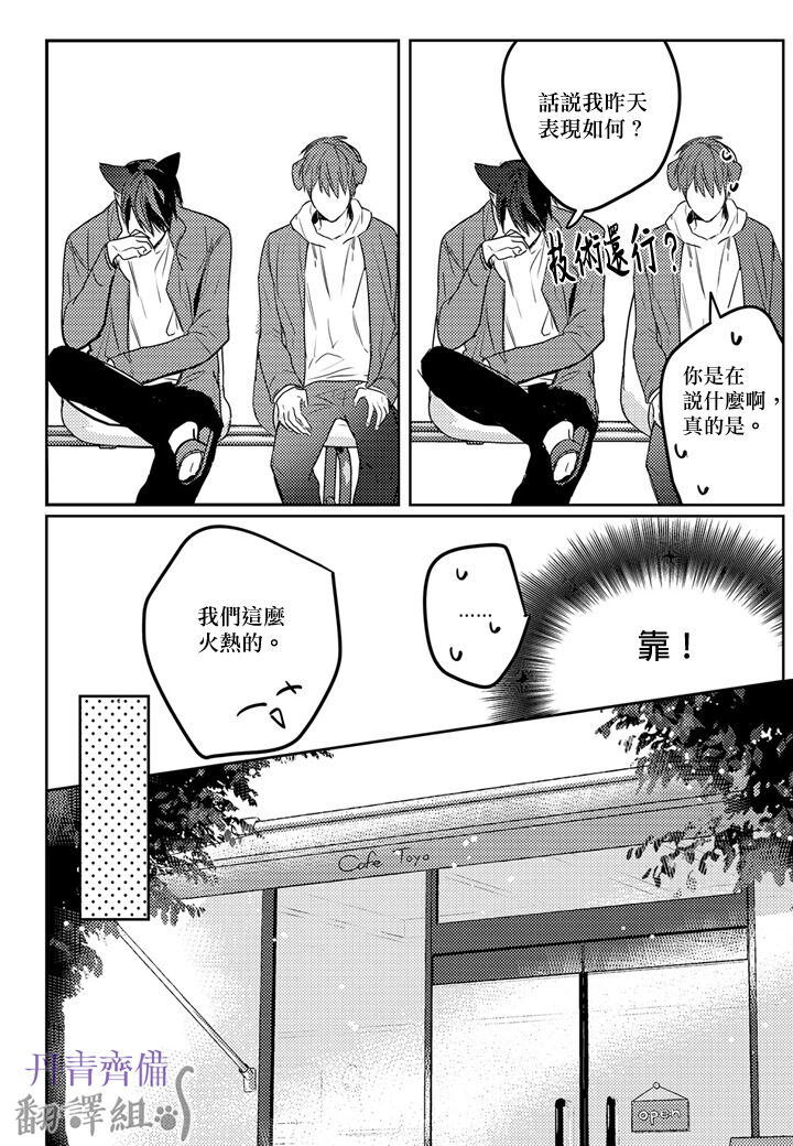巴夫洛夫的大貓貓 01-14 - Page 149