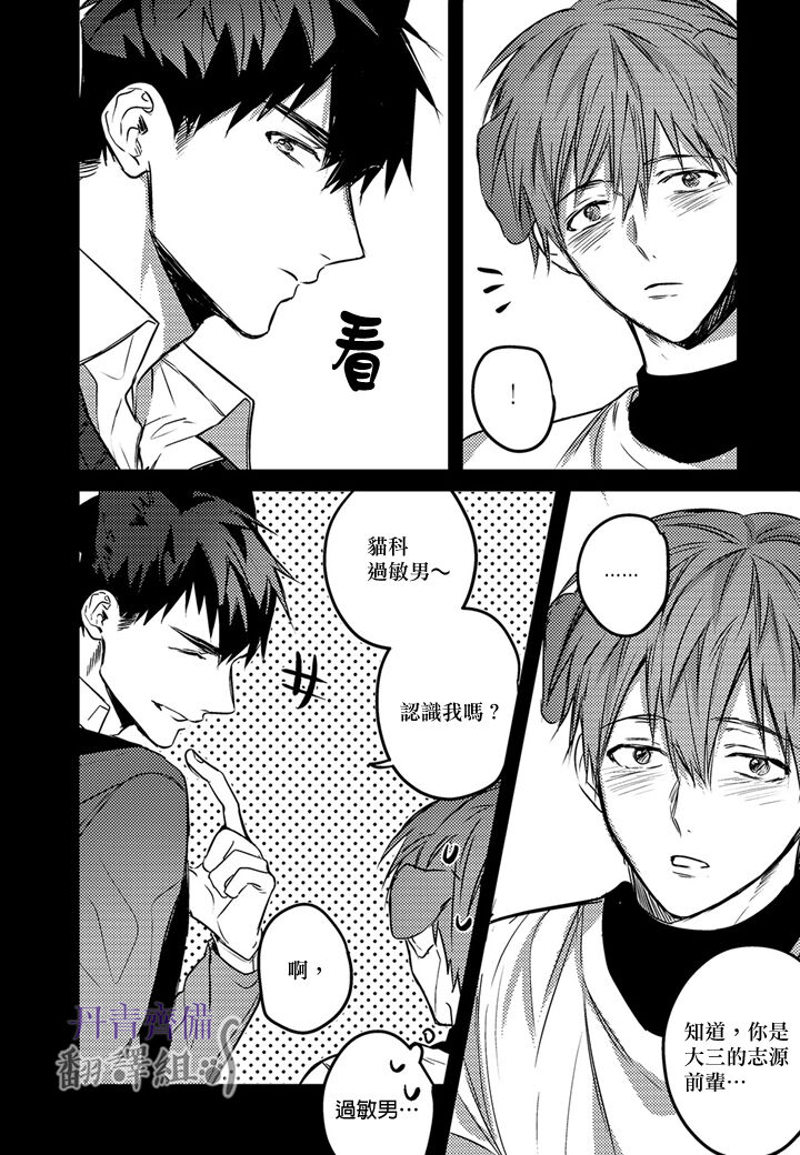 巴夫洛夫的大貓貓 01-14 - Page 184