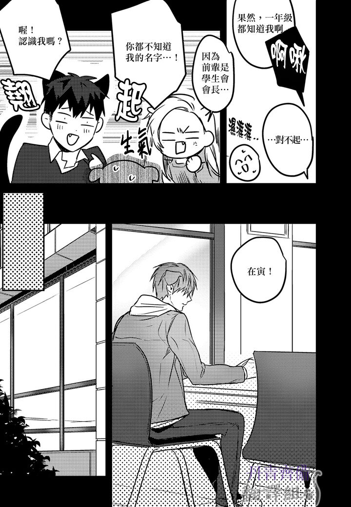 巴夫洛夫的大貓貓 01-14 - Page 185