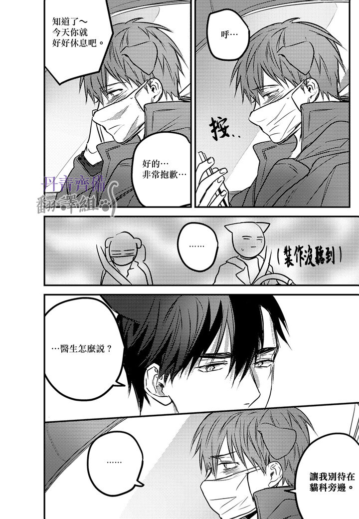 巴夫洛夫的大貓貓 01-14 - Page 204