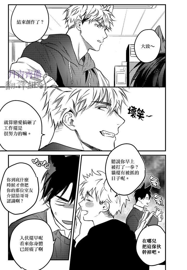 巴夫洛夫的大貓貓 01-14 - Page 217