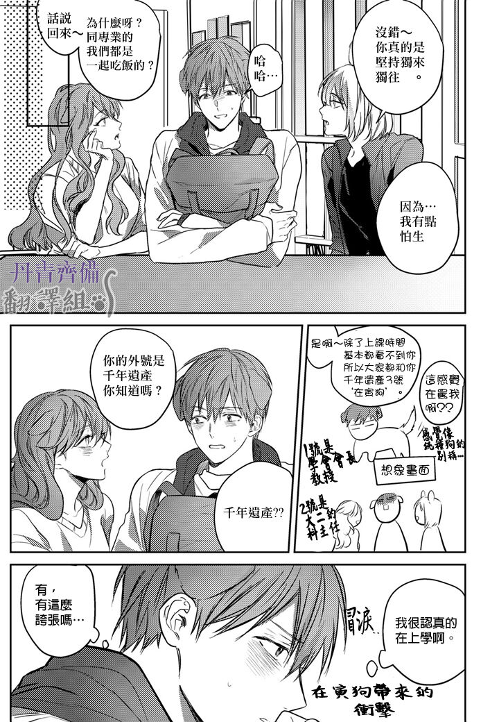 巴夫洛夫的大貓貓 01-14 - Page 229