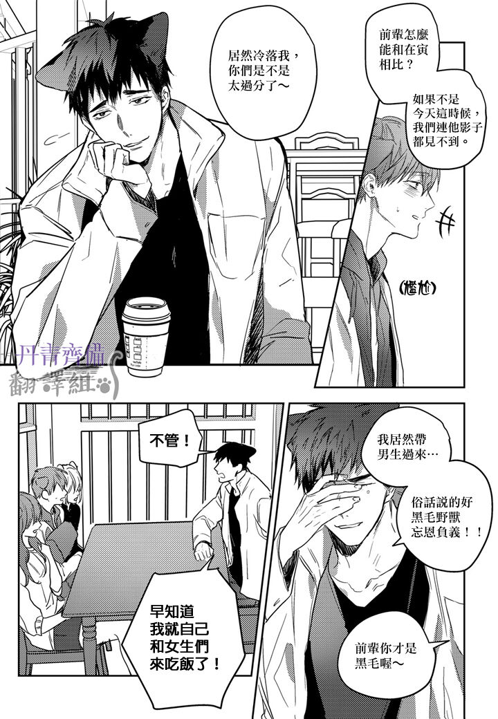 巴夫洛夫的大貓貓 01-14 - Page 231