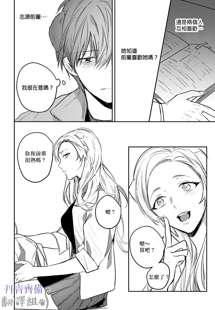 巴夫洛夫的大貓貓 01-14 - Page 240