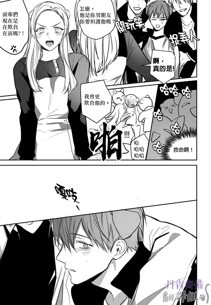巴夫洛夫的大貓貓 01-14 - Page 245