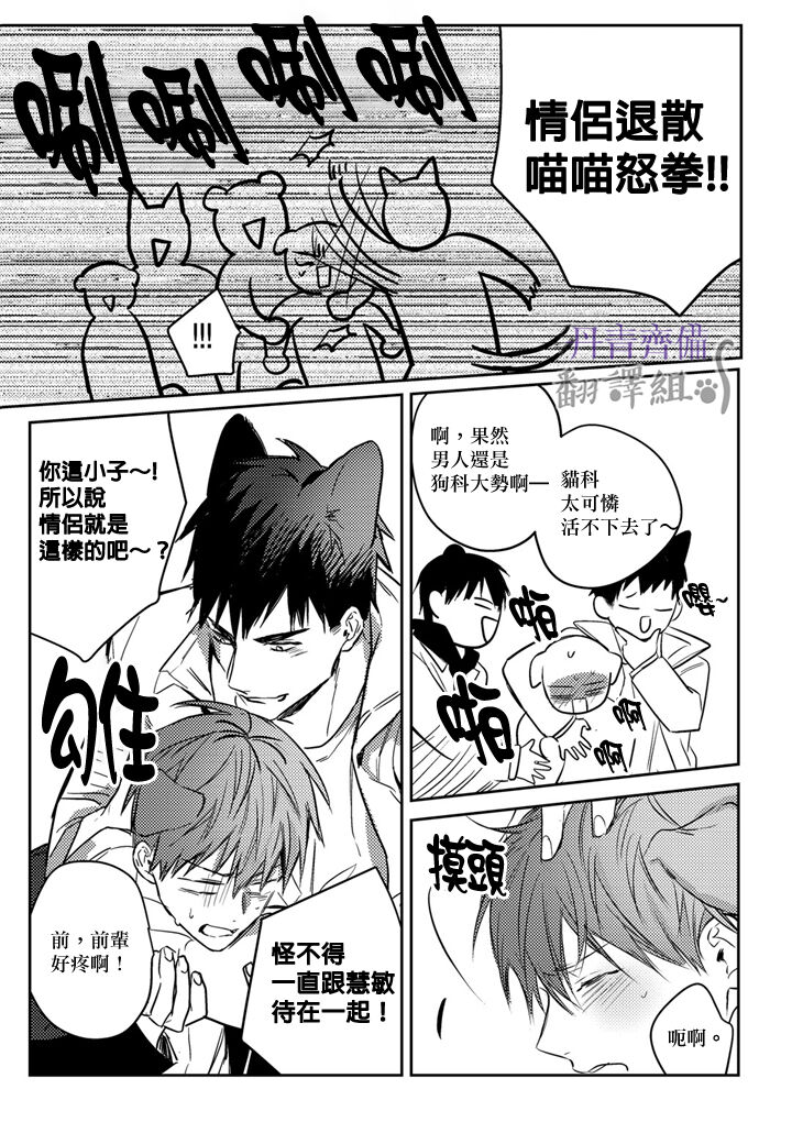 巴夫洛夫的大貓貓 01-14 - Page 247