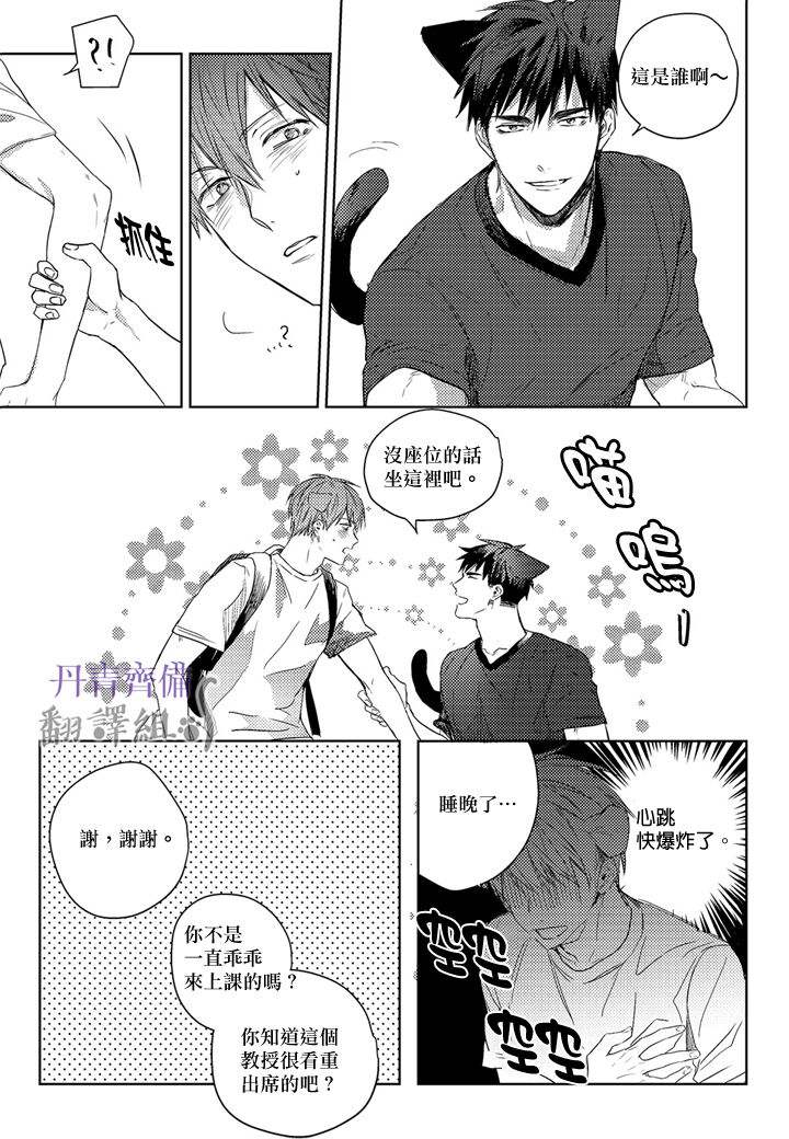 巴夫洛夫的大貓貓 01-14 - Page 255